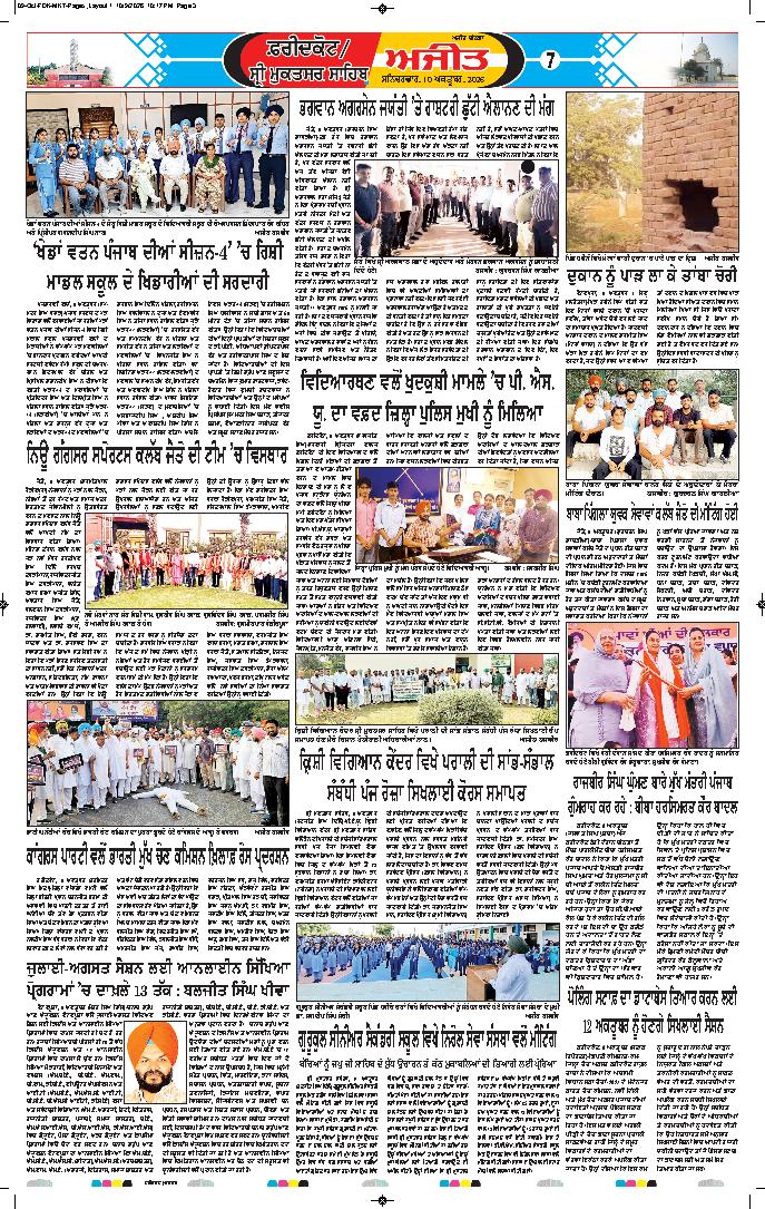 ਫਰੀਦਕੋਟ - 7