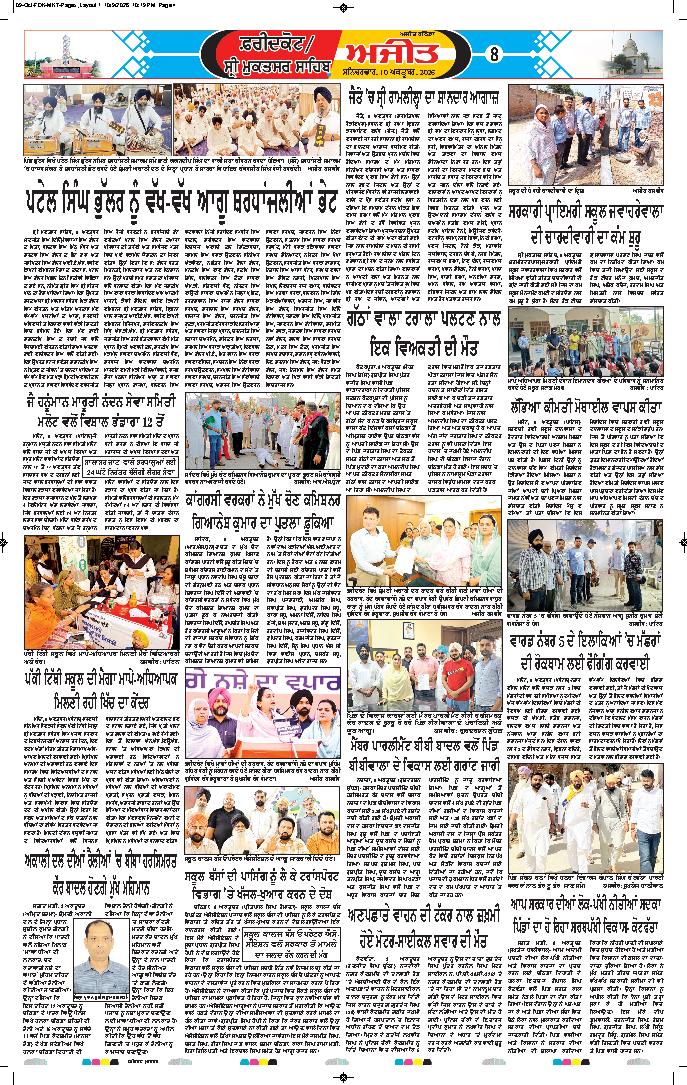 ਫਰੀਦਕੋਟ - 8