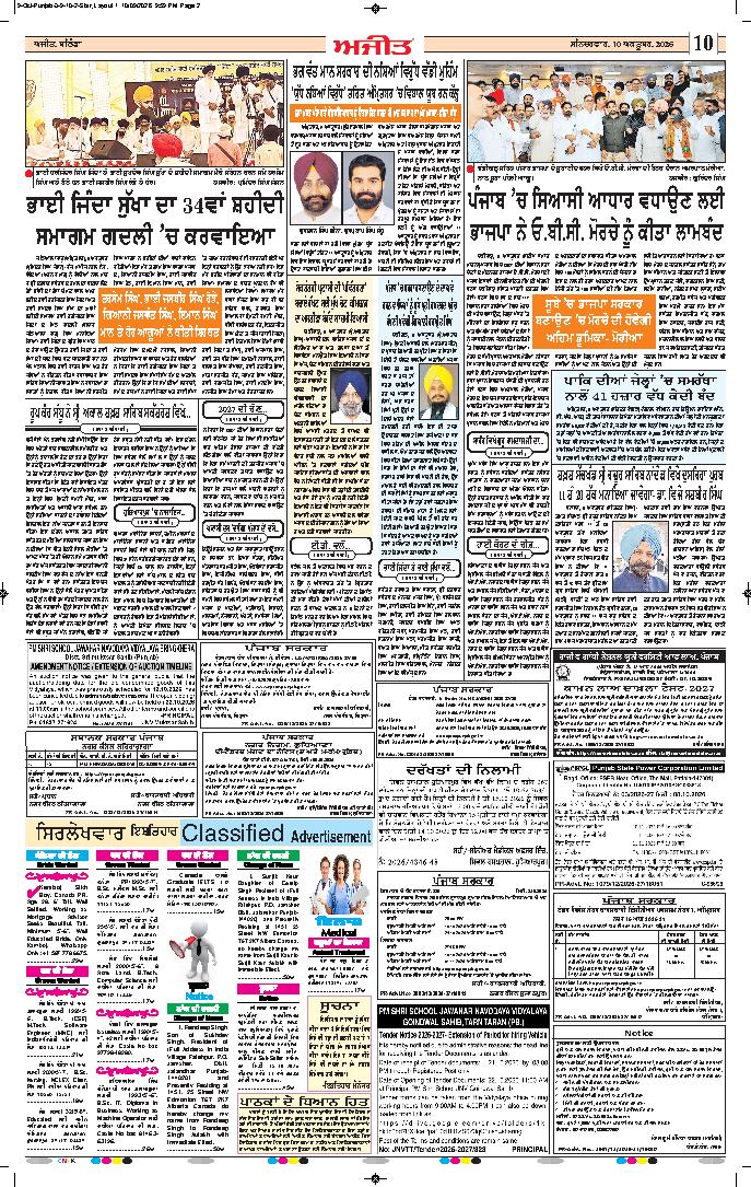 ਮੋਗਾ - 10