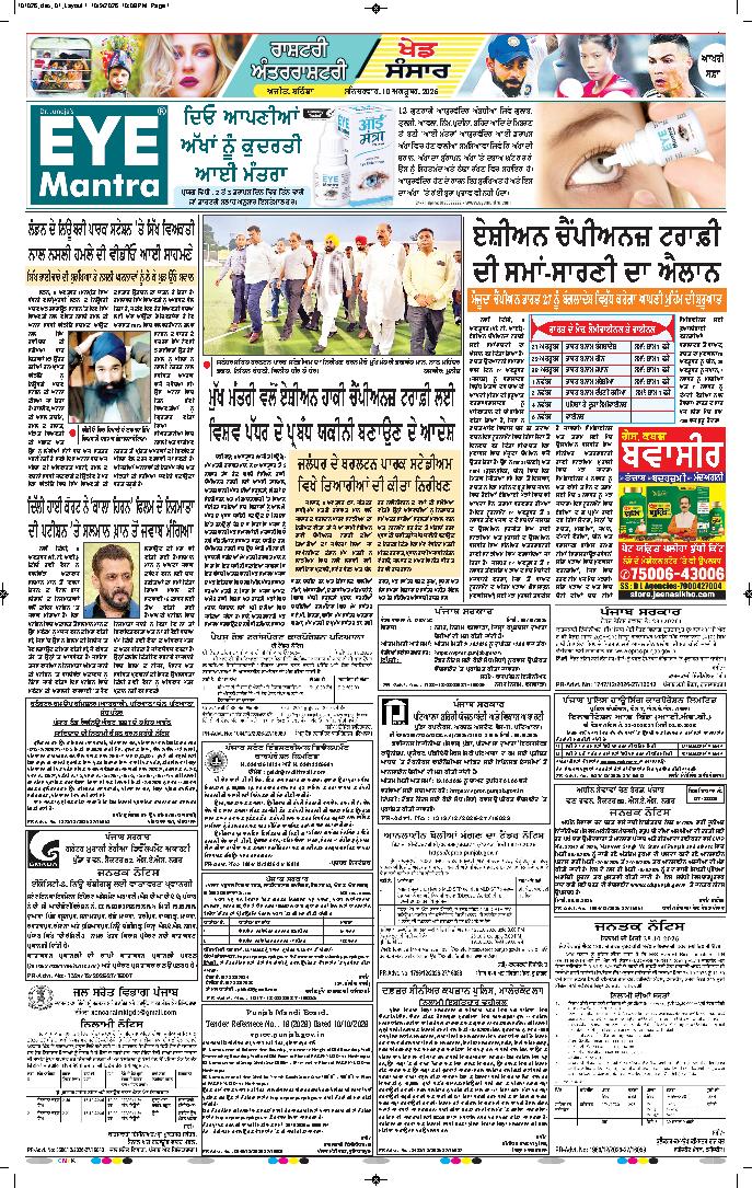 ਮੋਗਾ - 12