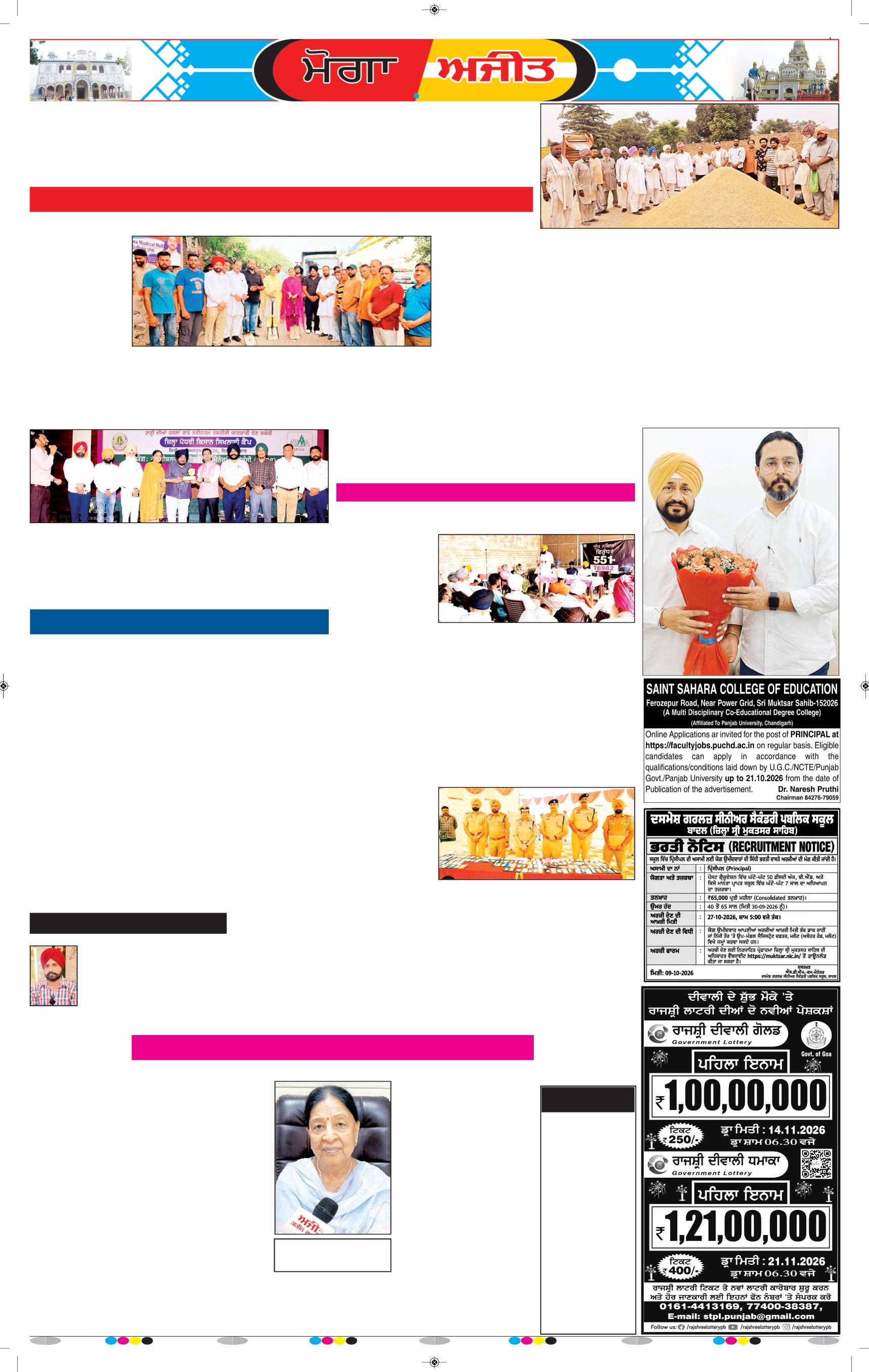 ਮੋਗਾ - 5