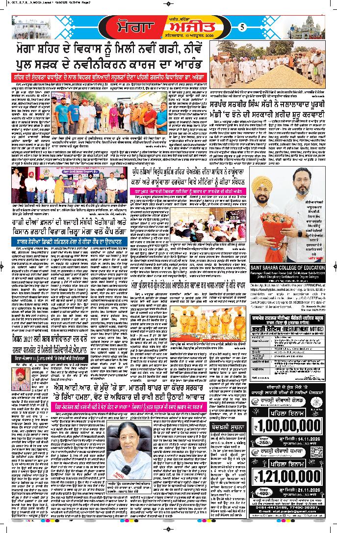ਮੋਗਾ - 5