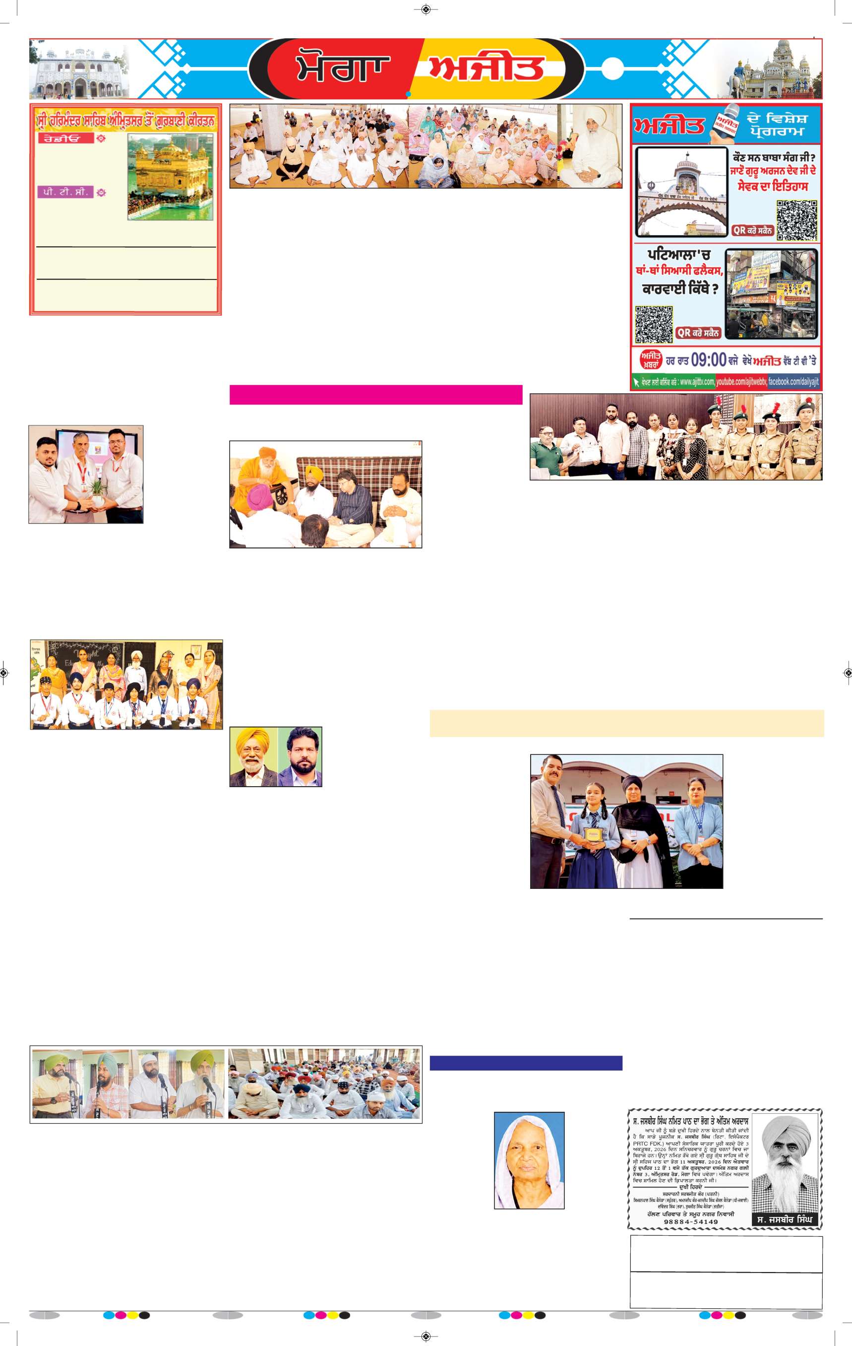 ਮੋਗਾ - 6