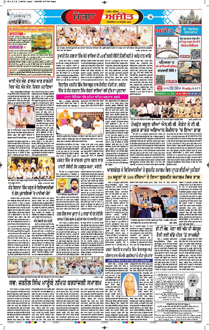 ਮੋਗਾ - 6