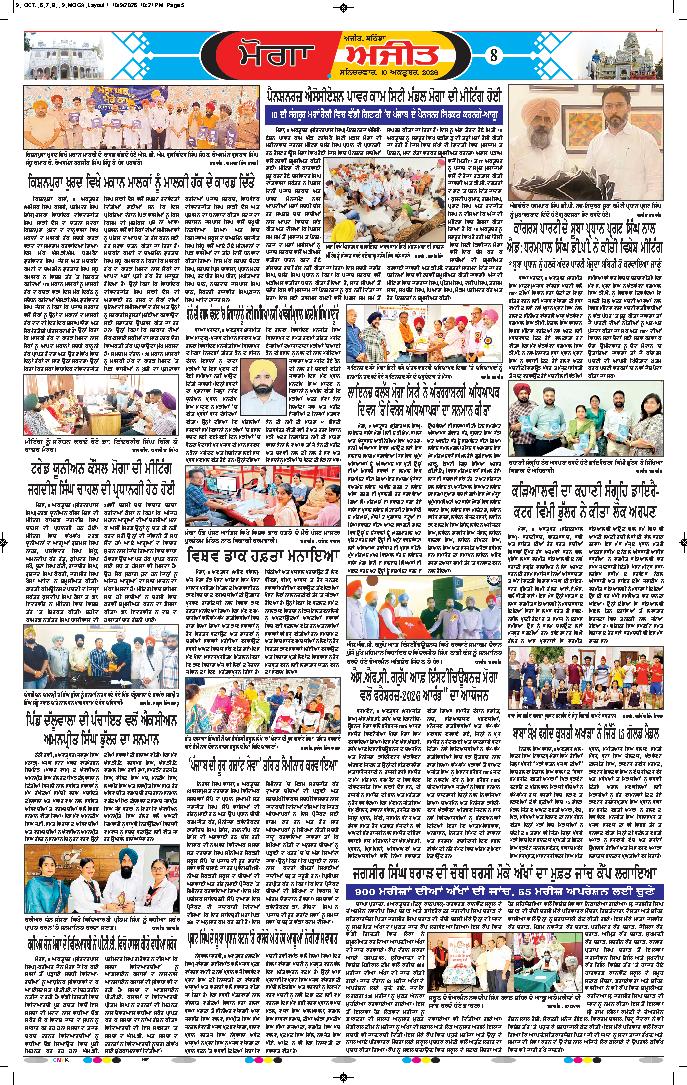 ਮੋਗਾ - 8