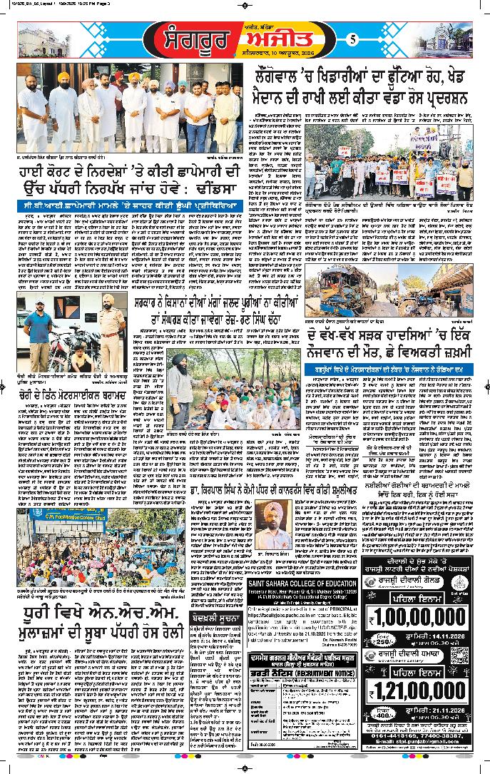  ਸੰਗਰੂਰ   - 5