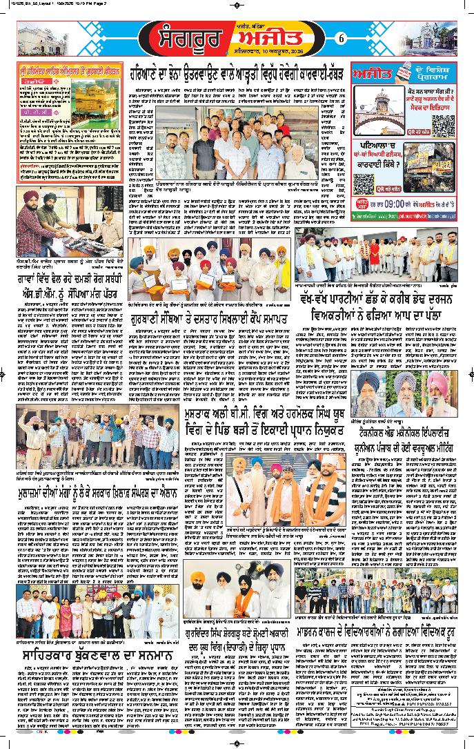  ਸੰਗਰੂਰ   - 6