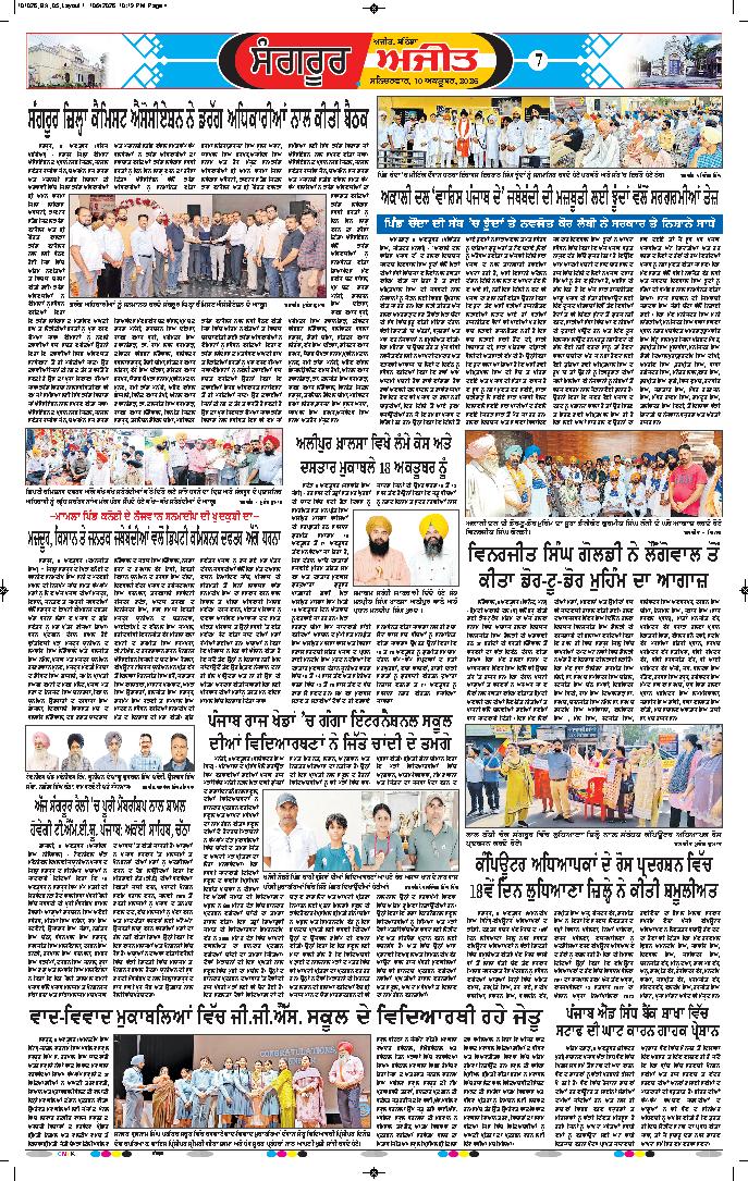  ਸੰਗਰੂਰ   - 7