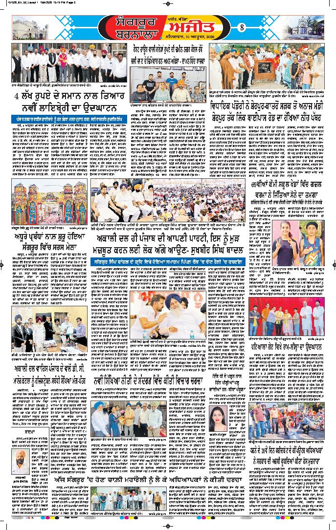  ਸੰਗਰੂਰ   - 8