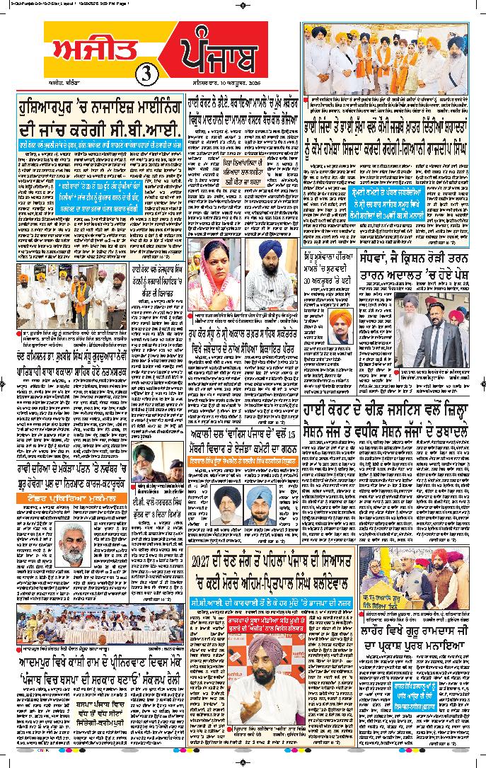ਫਿਰੋਜ਼ਪੁਰ - 3