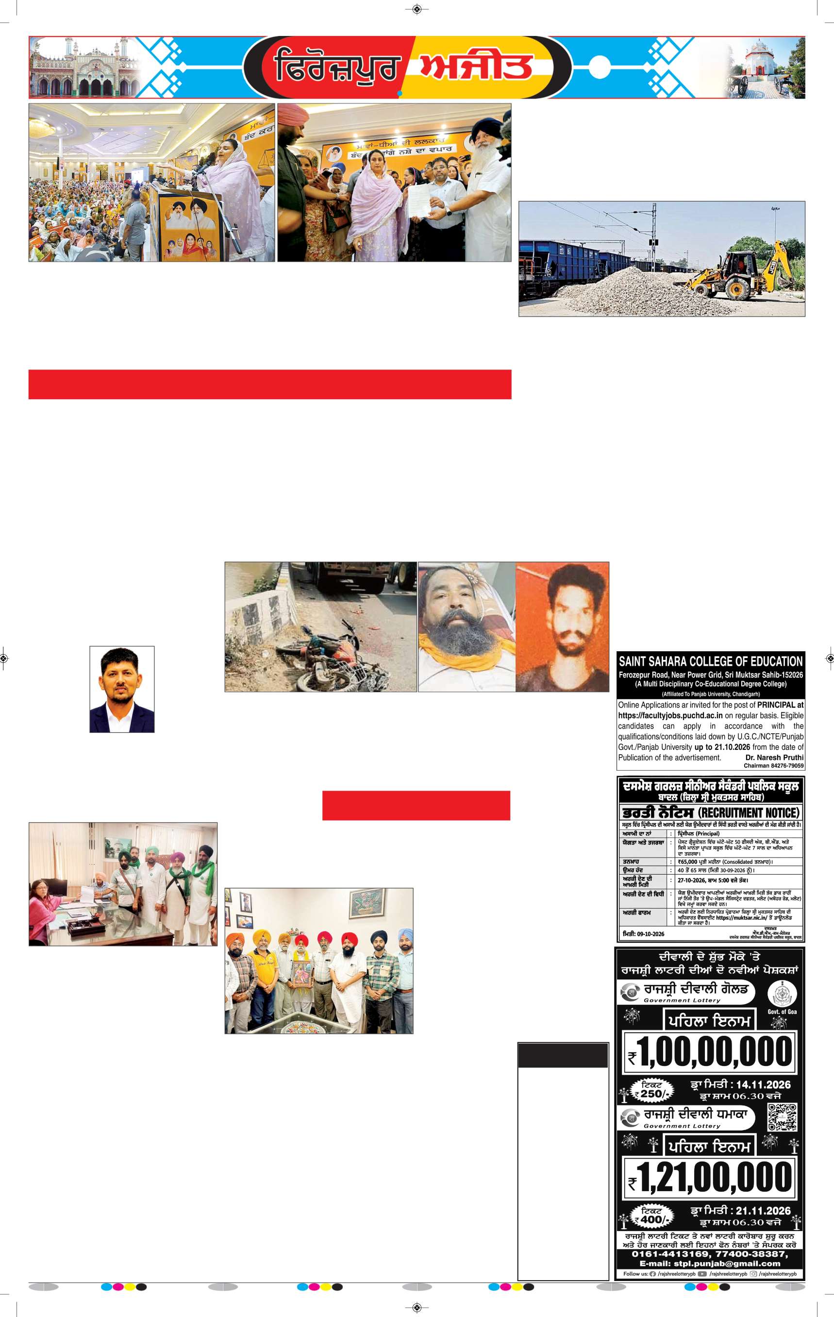 ਫਿਰੋਜ਼ਪੁਰ - 5