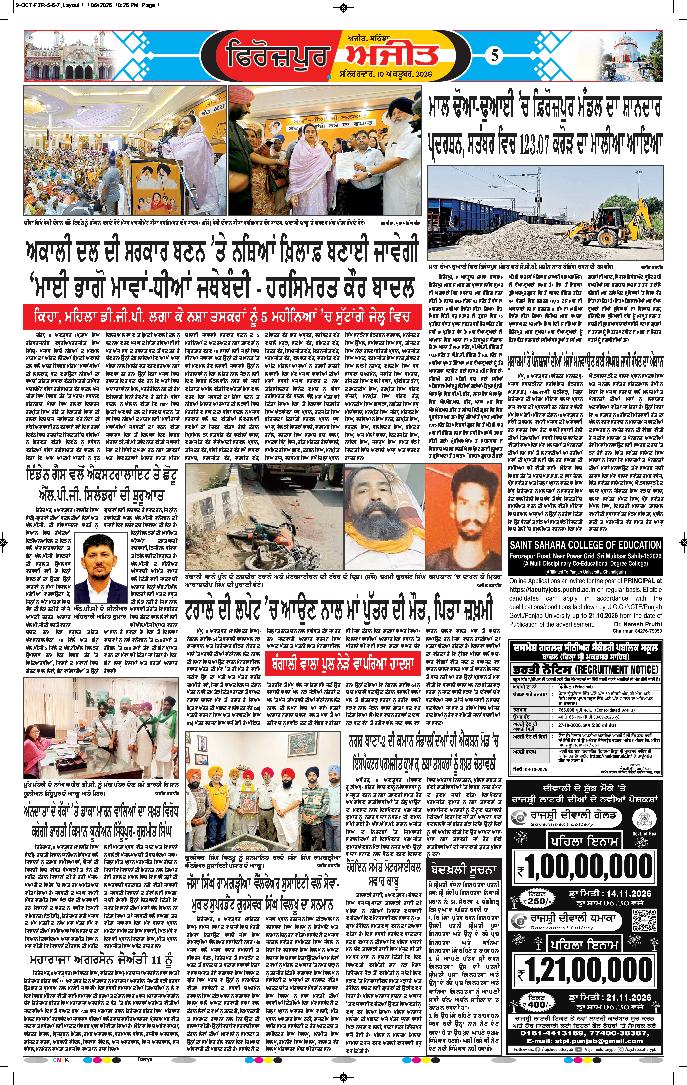 ਫਿਰੋਜ਼ਪੁਰ - 5