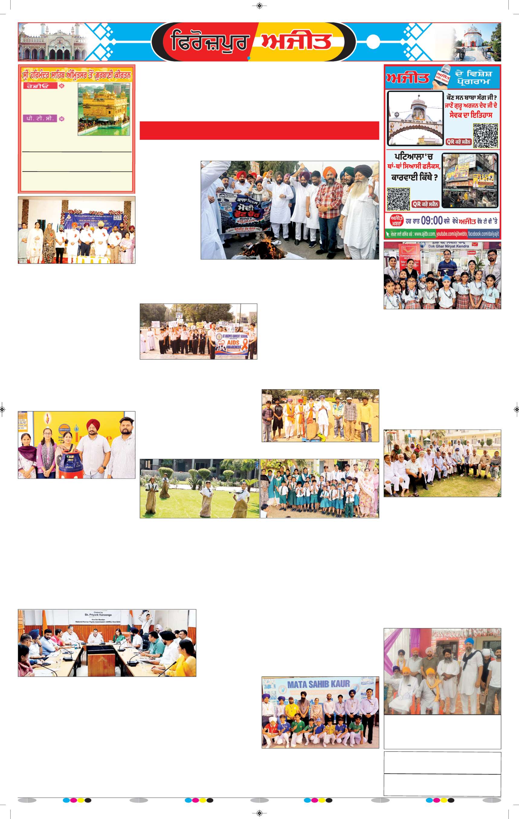 ਫਿਰੋਜ਼ਪੁਰ - 6