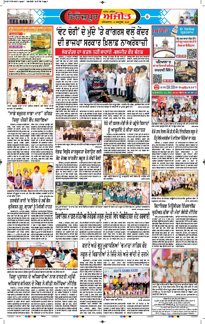 ਫਿਰੋਜ਼ਪੁਰ - 6