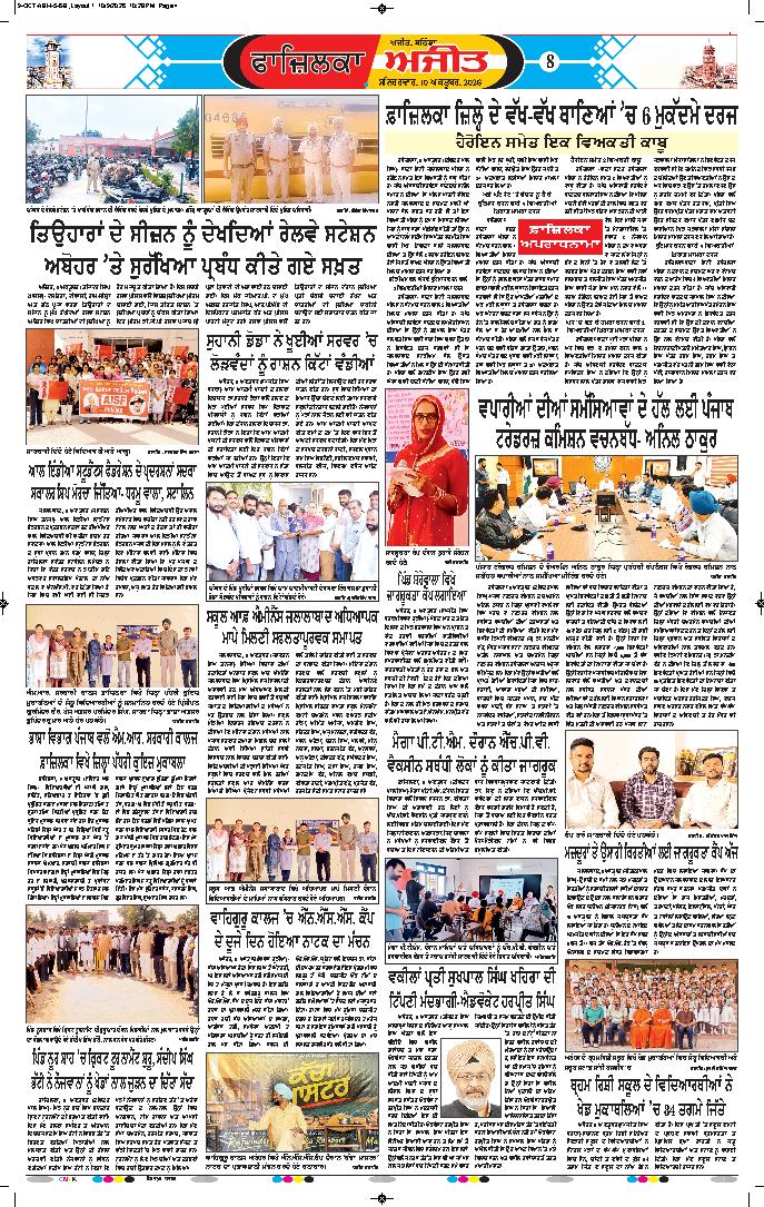 ਫਿਰੋਜ਼ਪੁਰ - 8