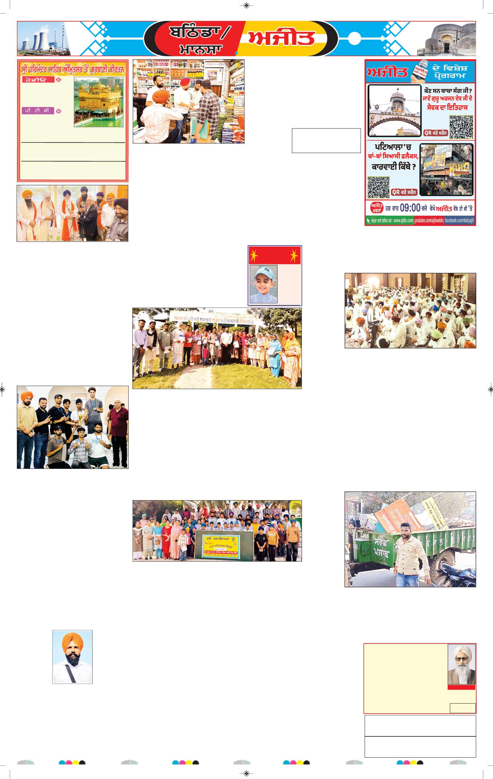 ਬਠਿੰਡਾ - 6