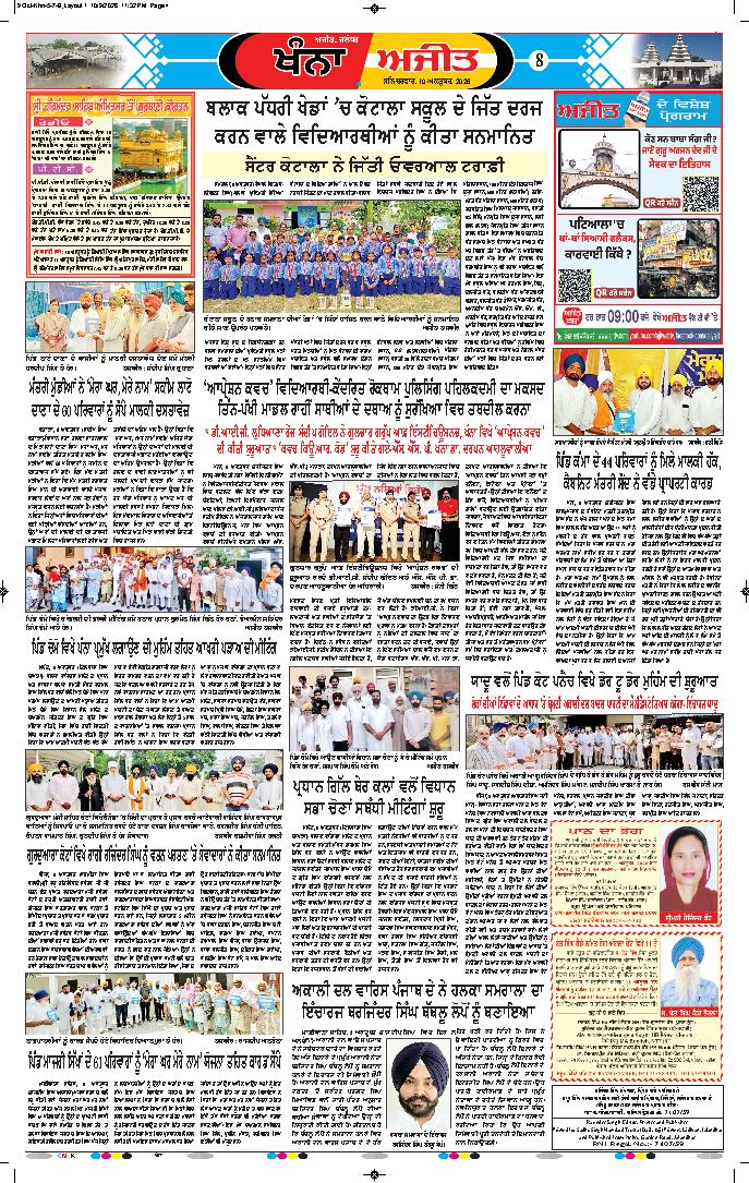 ਖੰਨਾ / ਸਮਰਾਲਾ - 8