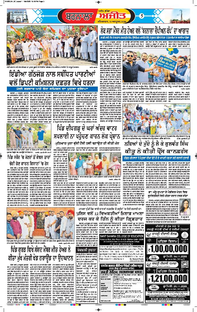 ਬਰਨਾਲਾ - 5