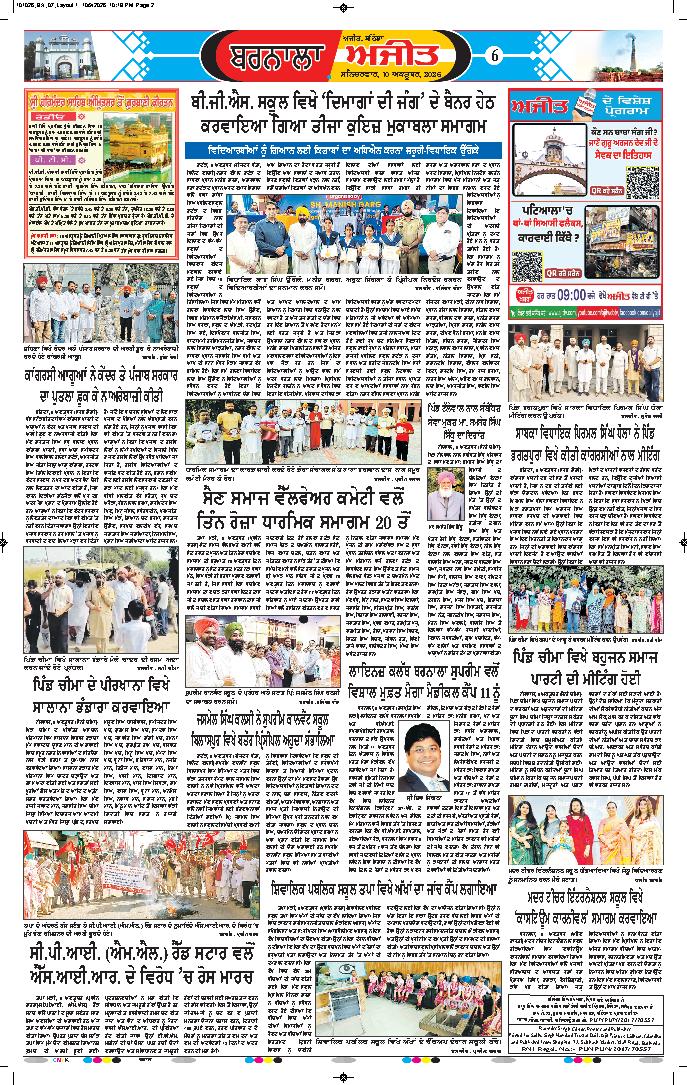 ਬਰਨਾਲਾ - 6