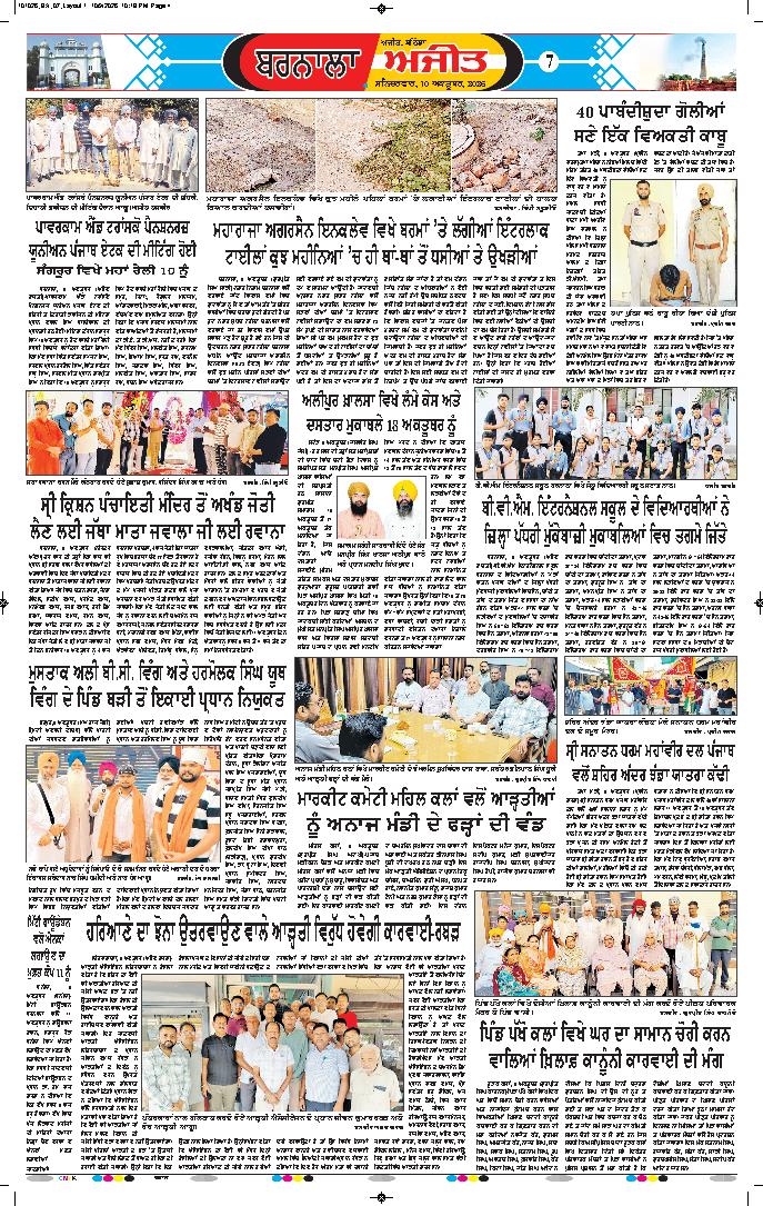 ਬਰਨਾਲਾ - 7
