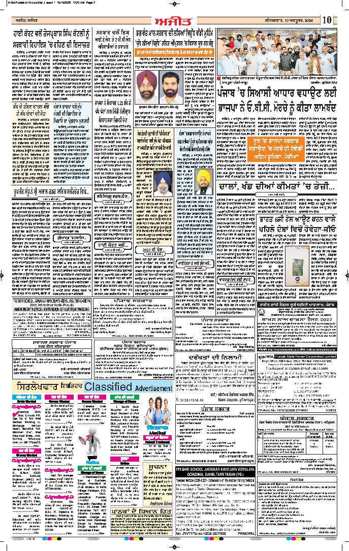 ਕਪੂਰਥਲਾ / ਫਗਵਾੜਾ - 10
