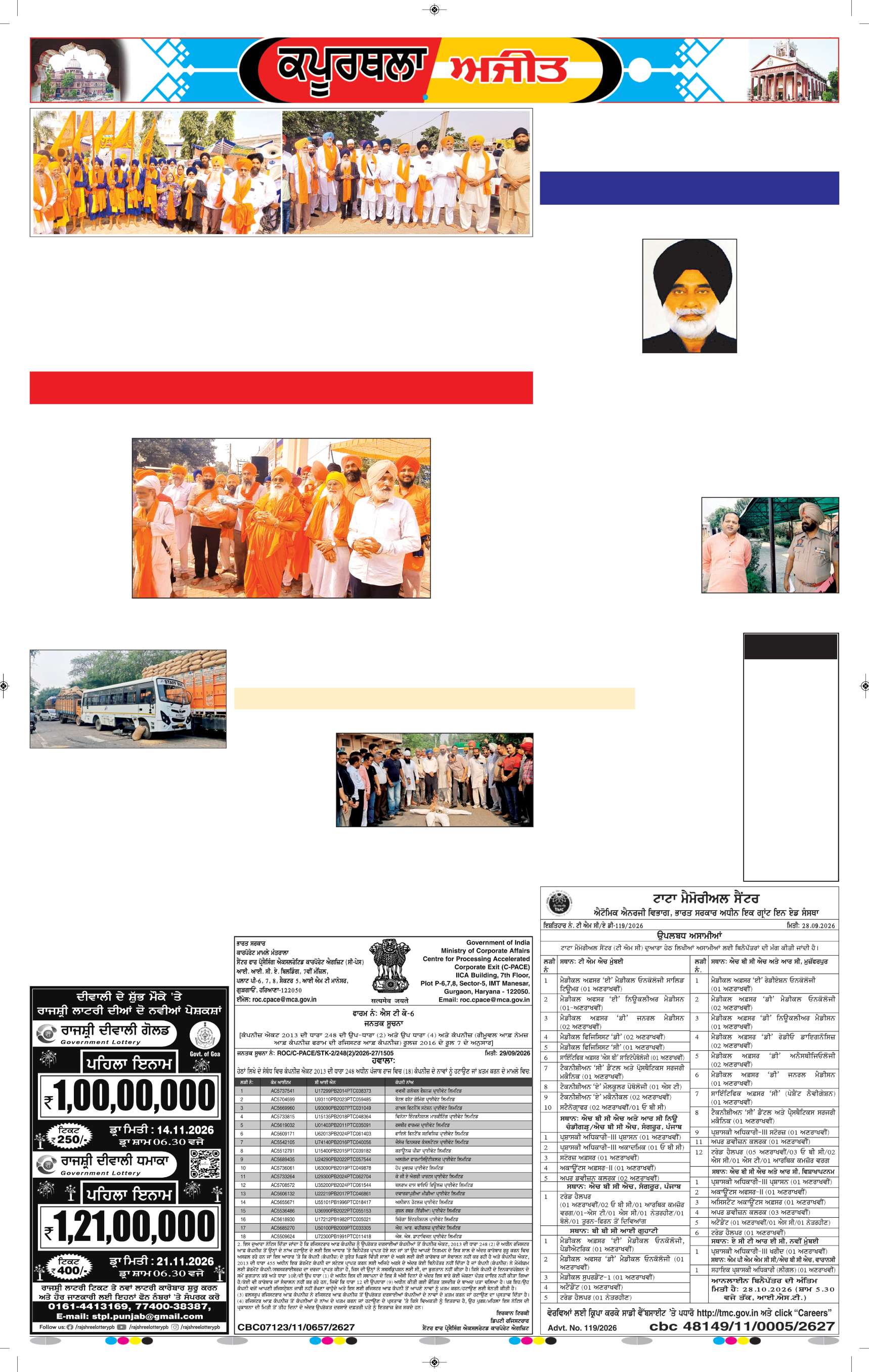 ਕਪੂਰਥਲਾ / ਫਗਵਾੜਾ - 5