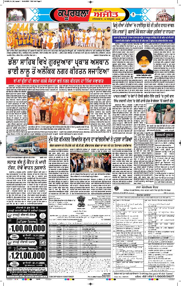 ਕਪੂਰਥਲਾ / ਫਗਵਾੜਾ - 5