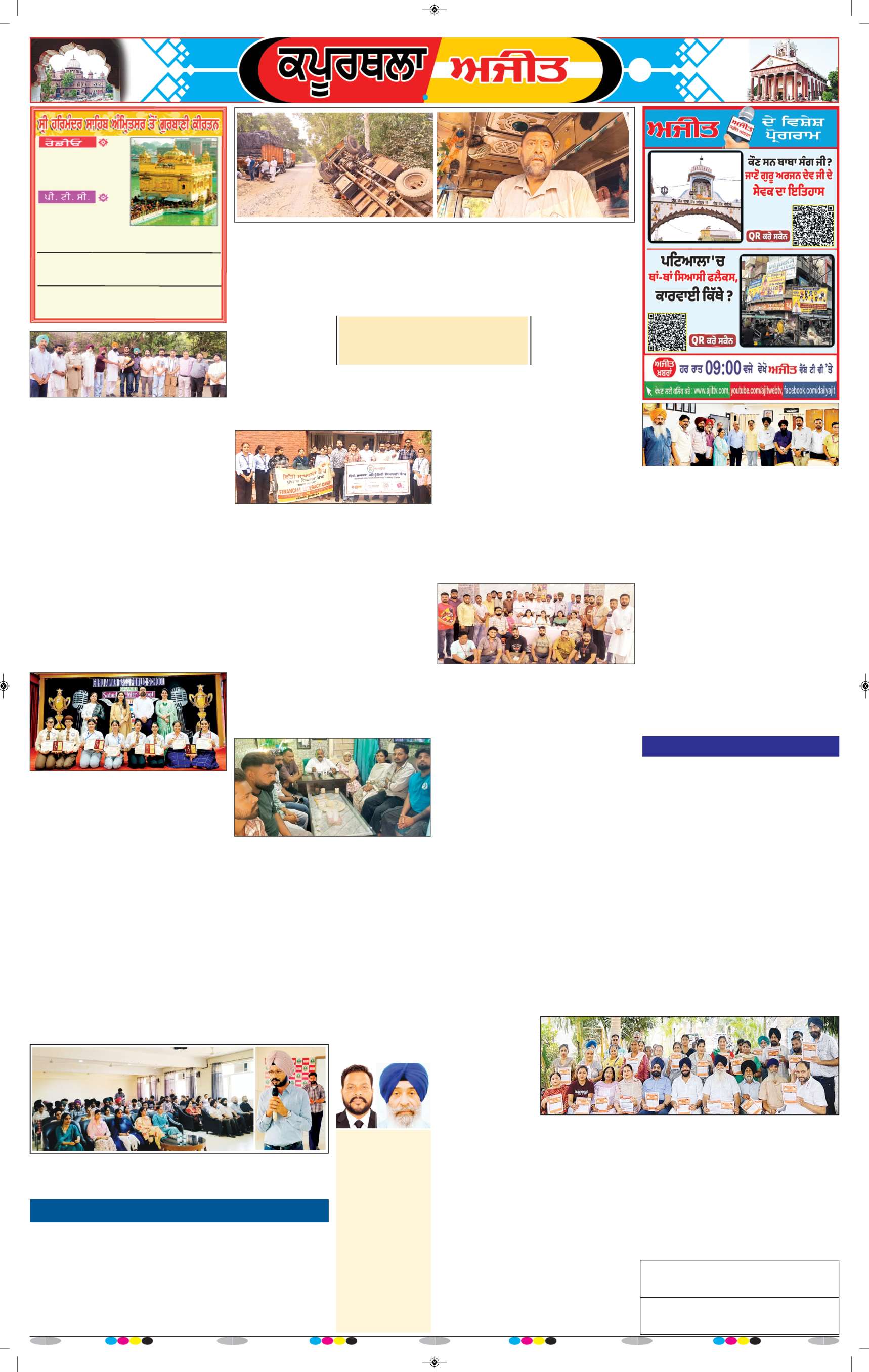 ਕਪੂਰਥਲਾ / ਫਗਵਾੜਾ - 8