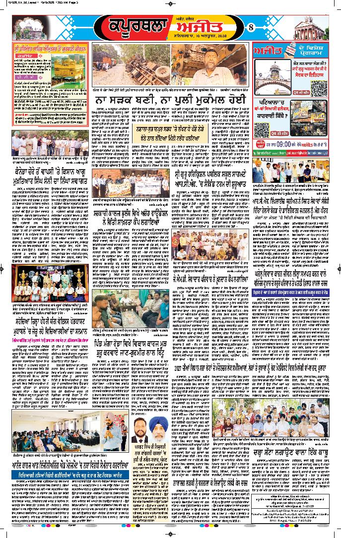 ਕਪੂਰਥਲਾ / ਫਗਵਾੜਾ - 8
