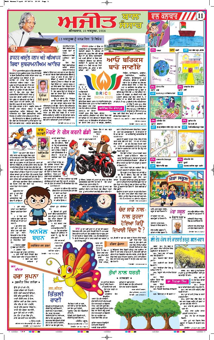 ਅਜੀਤ ਮੈਗਜ਼ੀਨ - 1