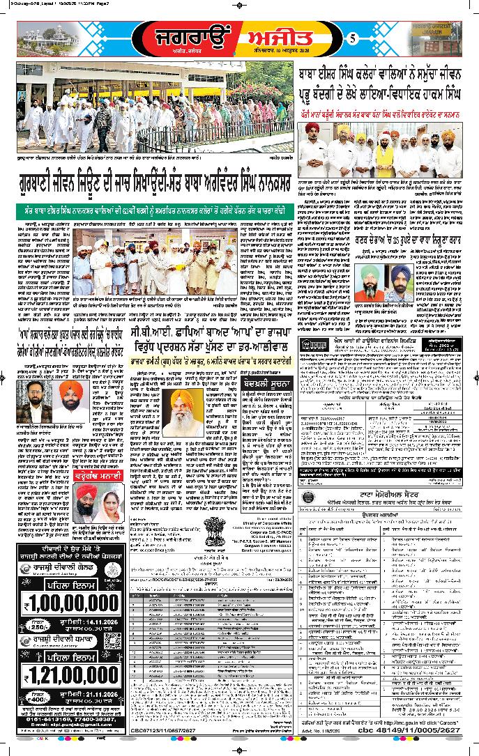 ਜਗਰਾਓਂ - 5