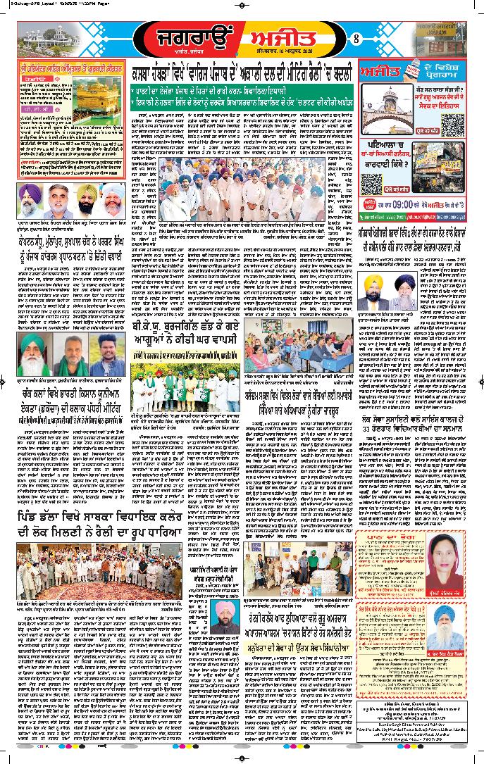 ਜਗਰਾਓਂ - 8