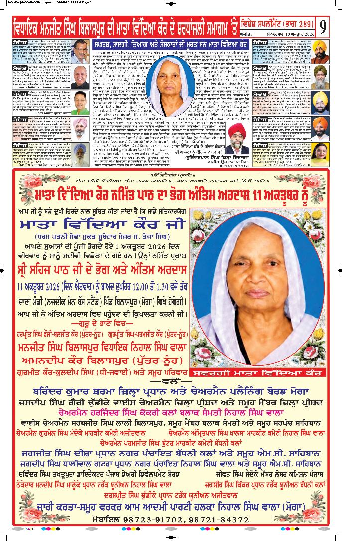 ਜਗਰਾਓਂ - 9