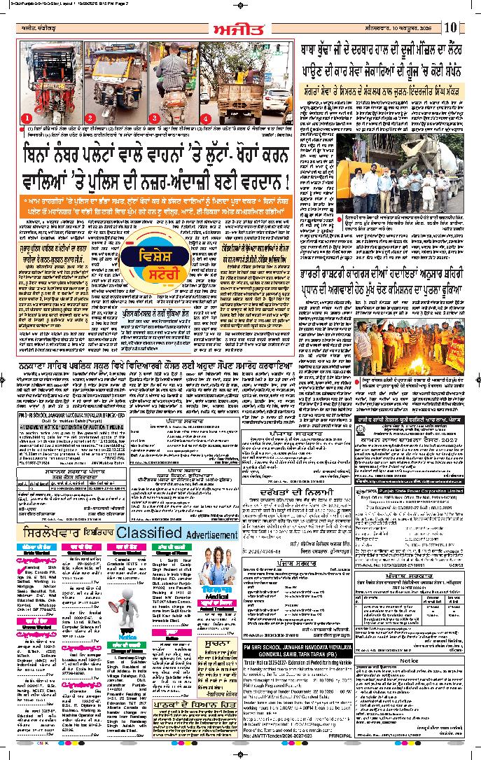 ਦਿੱਲੀ / ਹਰਿਆਣਾ  - 10