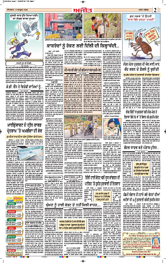 ਦਿੱਲੀ / ਹਰਿਆਣਾ  - 2