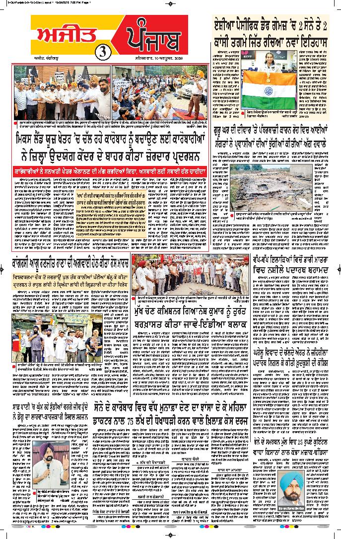ਦਿੱਲੀ / ਹਰਿਆਣਾ  - 3