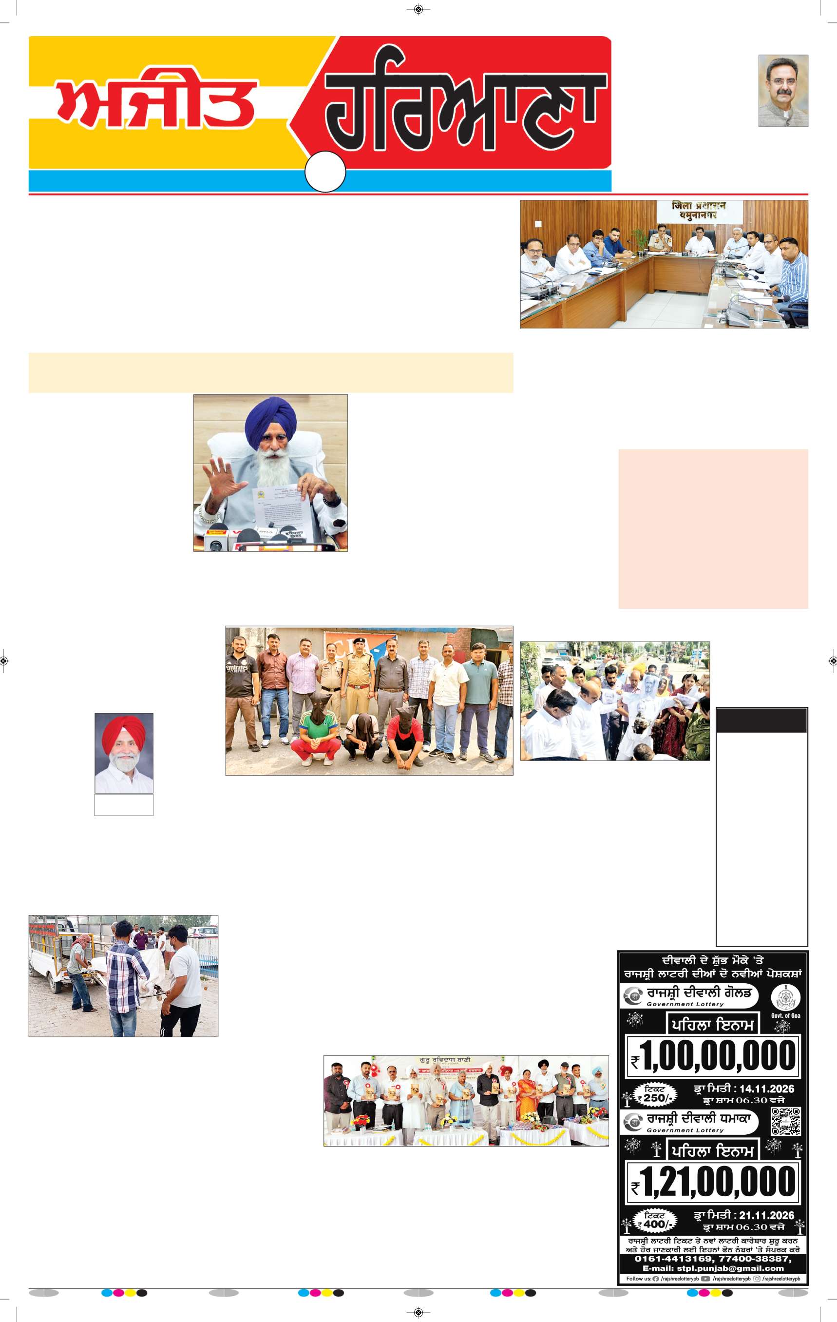 ਦਿੱਲੀ / ਹਰਿਆਣਾ  - 5