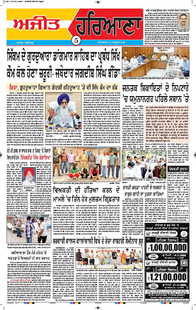 ਦਿੱਲੀ / ਹਰਿਆਣਾ  - 5