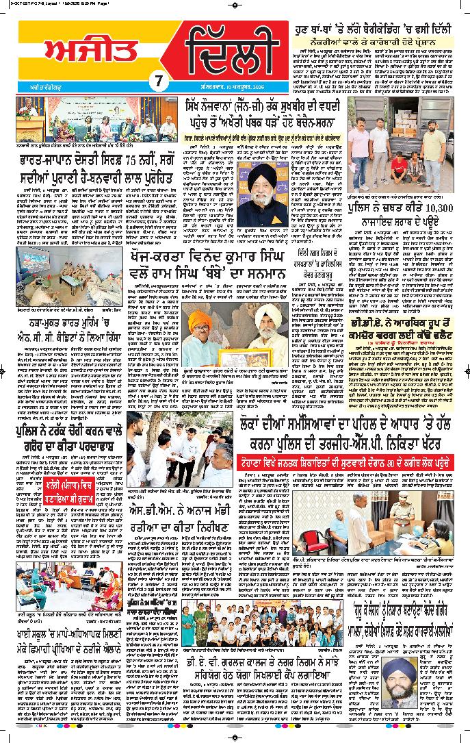 ਦਿੱਲੀ / ਹਰਿਆਣਾ  - 7