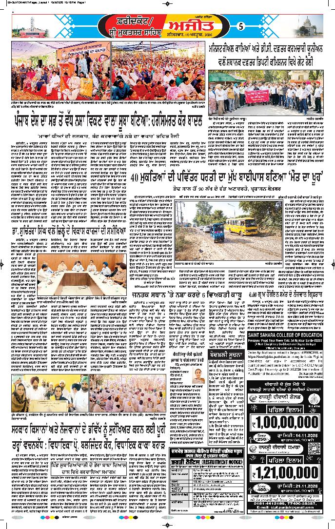 ਸ੍ਰੀ ਮੁਕਤਸਰ ਸਾਹਿਬ - 5