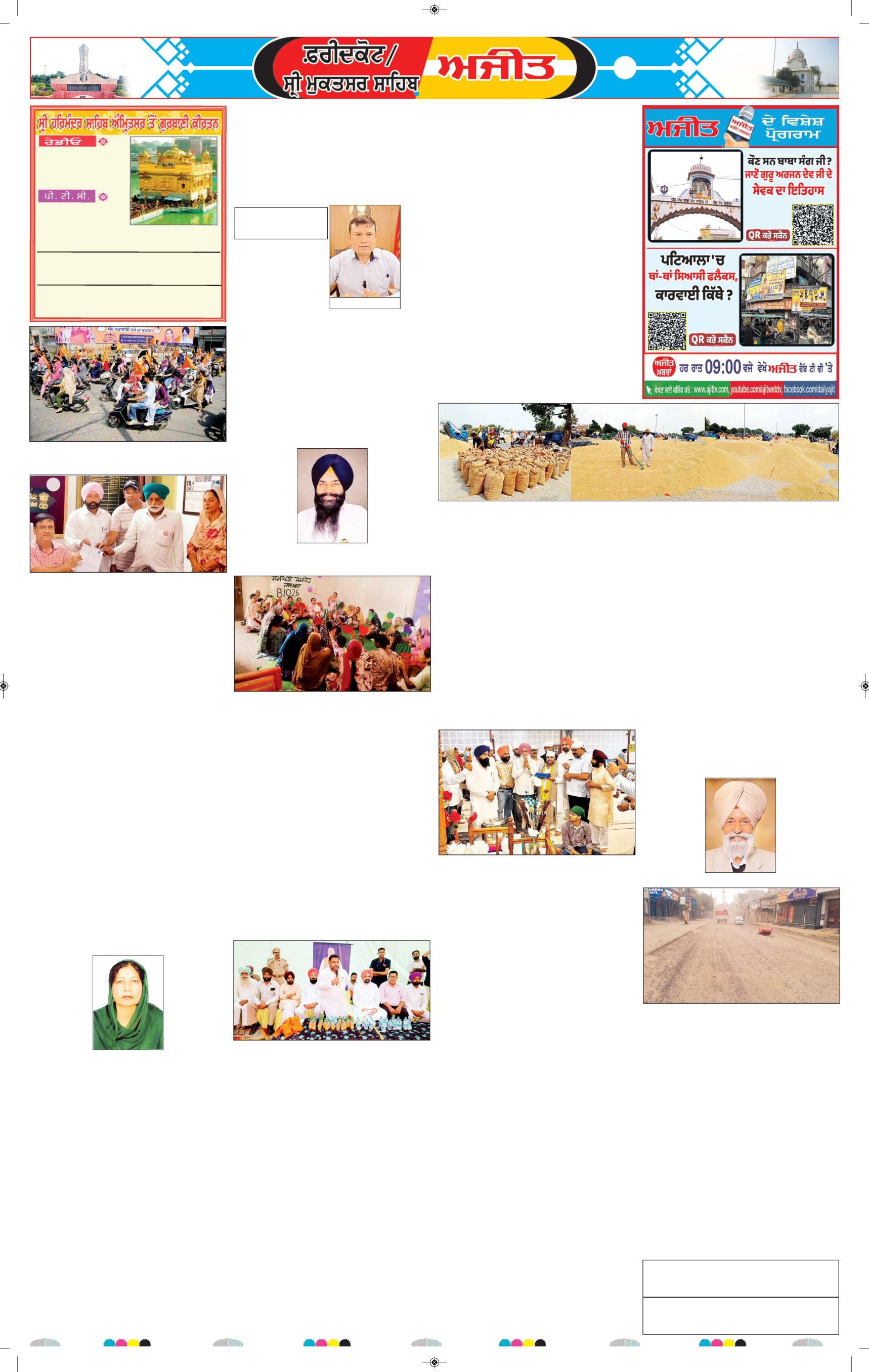 ਸ੍ਰੀ ਮੁਕਤਸਰ ਸਾਹਿਬ - 6