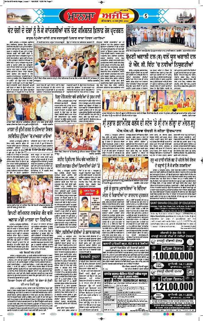 ਮਾਨਸਾ - 5