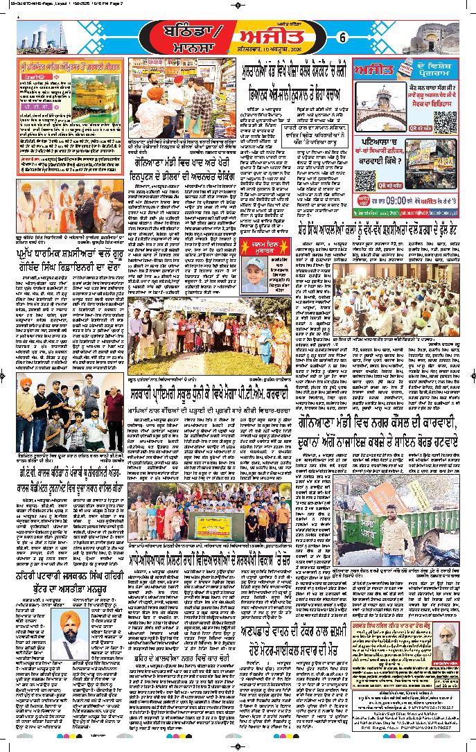 ਮਾਨਸਾ - 6