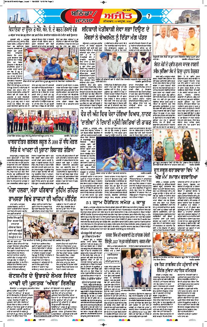 ਮਾਨਸਾ - 7