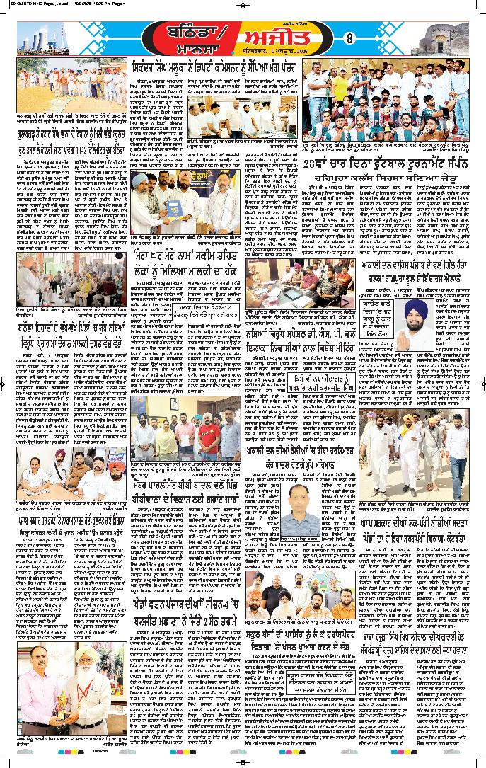 ਮਾਨਸਾ - 8