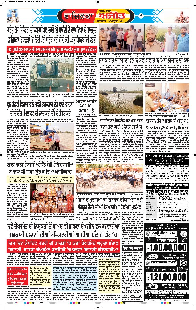 ਫਾਜ਼ਿਲਕਾ / ਅਬੋਹਰ - 5