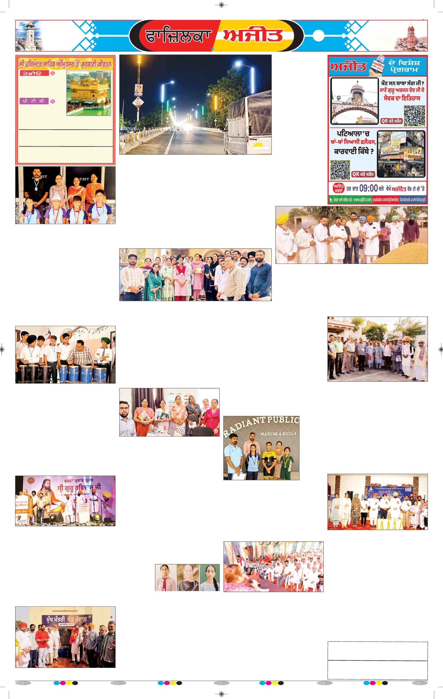 ਫਾਜ਼ਿਲਕਾ / ਅਬੋਹਰ - 6