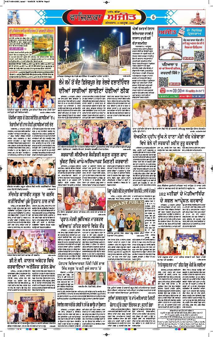 ਫਾਜ਼ਿਲਕਾ / ਅਬੋਹਰ - 6