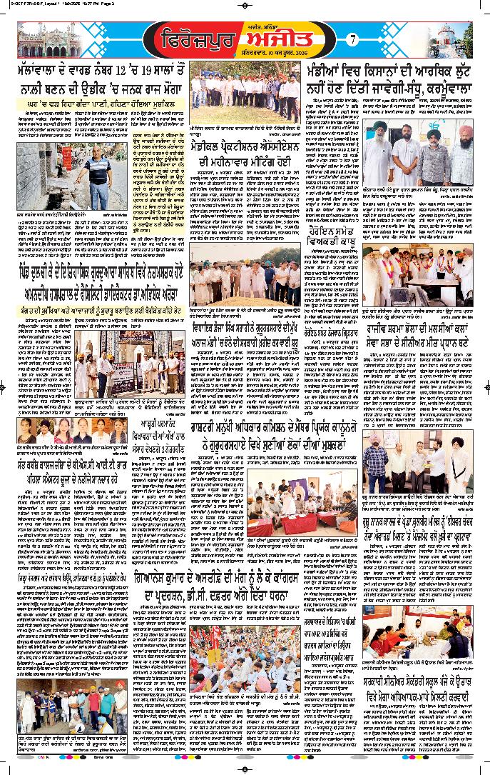 ਫਾਜ਼ਿਲਕਾ / ਅਬੋਹਰ - 7