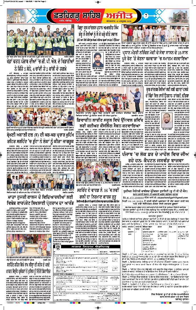  ਫ਼ਤਹਿਗੜ੍ਹ ਸਾਹਿਬ - 7
